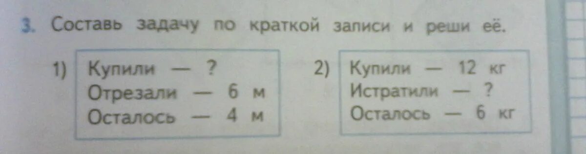 Составь по краткой записи задачу и реши. Составь Составь задачу по краткой записи и реши её. Составьте по краткой записи задачу и реши ее. Составь по краткой записи задачу и реши её было.