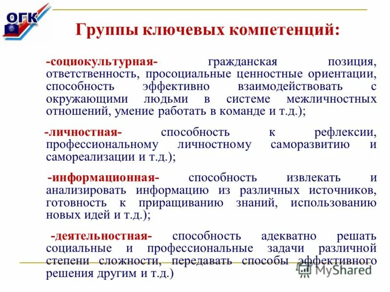 Ключевые группы участники