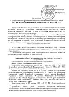 Обязанности секретаря судебного заседания