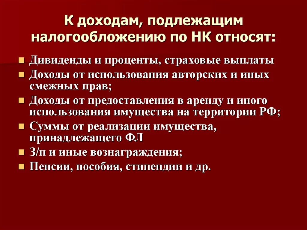 Суммы не подлежащие налогу. Какие доходы подлежат налогообложению. Доходы физ лиц подлежащие налогообложению. Виды доходов подлежащих налогообложению. Доходы физических лиц подлежащие налогообложению НДФЛ.