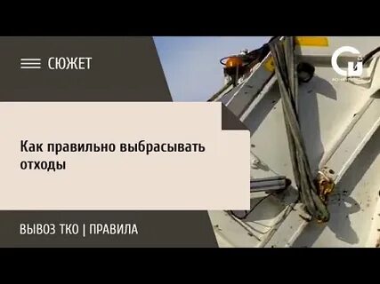 Как правильно выкинуть