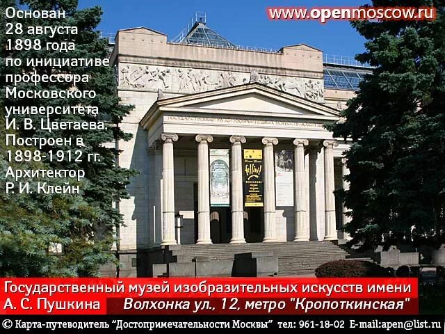 волхонка 12 музей. музей имени пушкина в москве волхонка. с. музей имени пушкина в москве волхонка. музей изобразительных искусств имени пушкина ул волхонка.