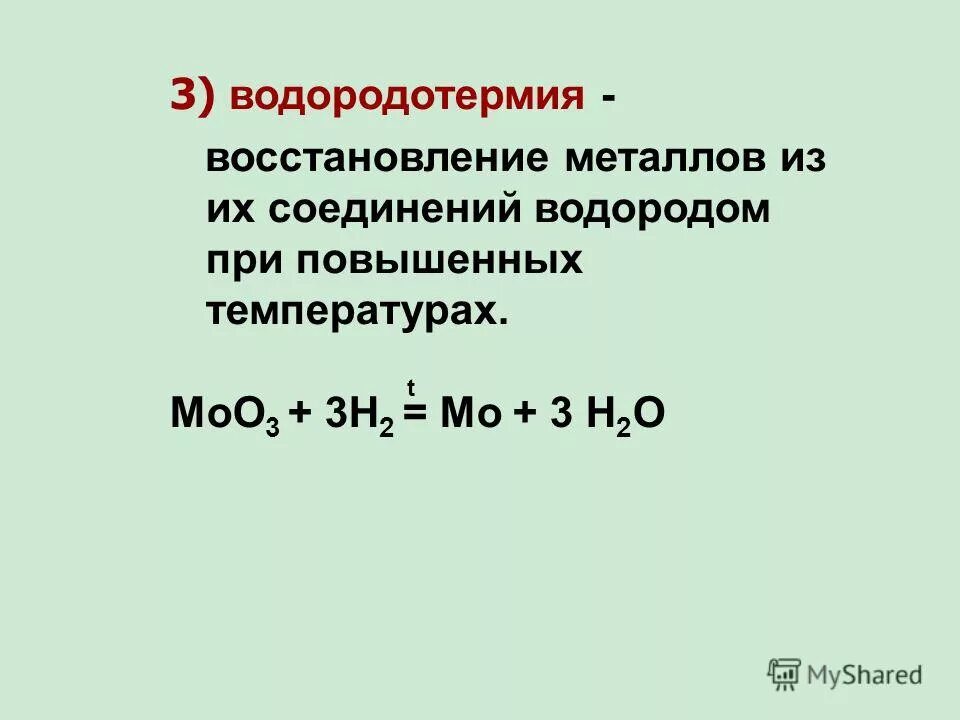 Нагревание парафина с серой уравнение. Восстановление металлов из оксидов углеродом водородом. С помощью водорода из оксида нельзя получить. С помощью водорода из оксида нельзя получить. Реакция взаимодействия водорода с оксидом меди 2.