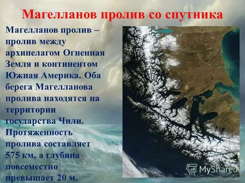 пролив дрейка и магелланов пролив на карте. магелланов пролив на карте южной америки. магелланов пролив и огненная земля. магелланов пролив и пролив дрейка. магелланов пролив и огненная земля.