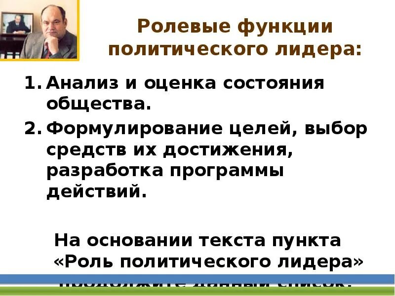 Функции политического лидерства в обществе. Ролевые функции политического лидерства. Ролевые функции лидера. Роль политического лидера. Ролевые функции п.