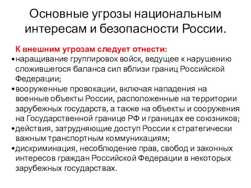 Угрозы национальной безопасности России ОБЖ 9 класс. Основные источники угроз национальной безопасности РФ ОБЖ. Основные угрозы безопасности России ОБЖ 9 класс. Внутренние и внешние угрозы национальной безопасности России кратко.