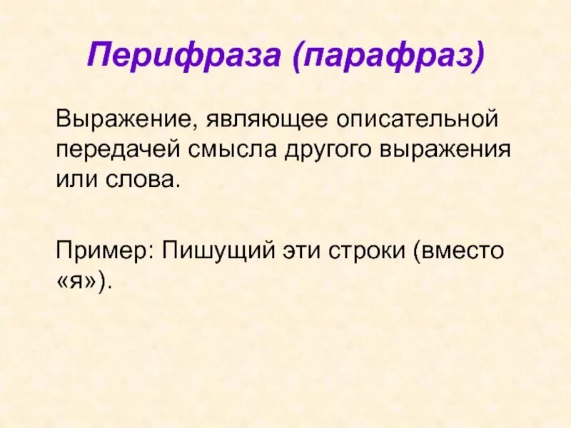 Передавать смысл