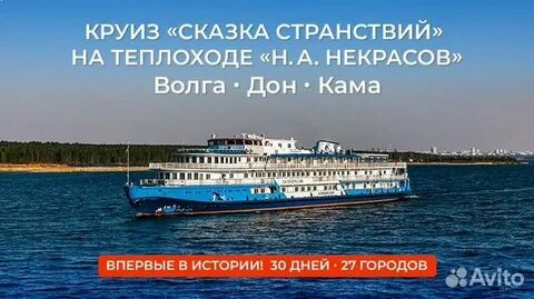 Круиз сказка