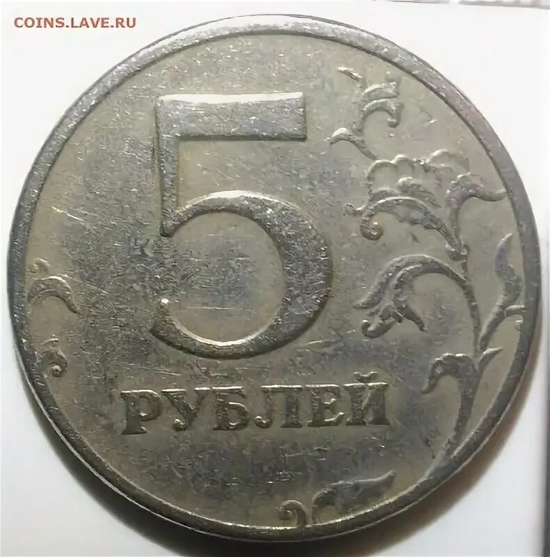 5 рублей 80. 5 Рублей 1997 СПМД штемпель 2.3. 5 Рублей 1997 СПМД шт 3. 5 Рублей 1997 СПМД. 5 Рублей 1997г.