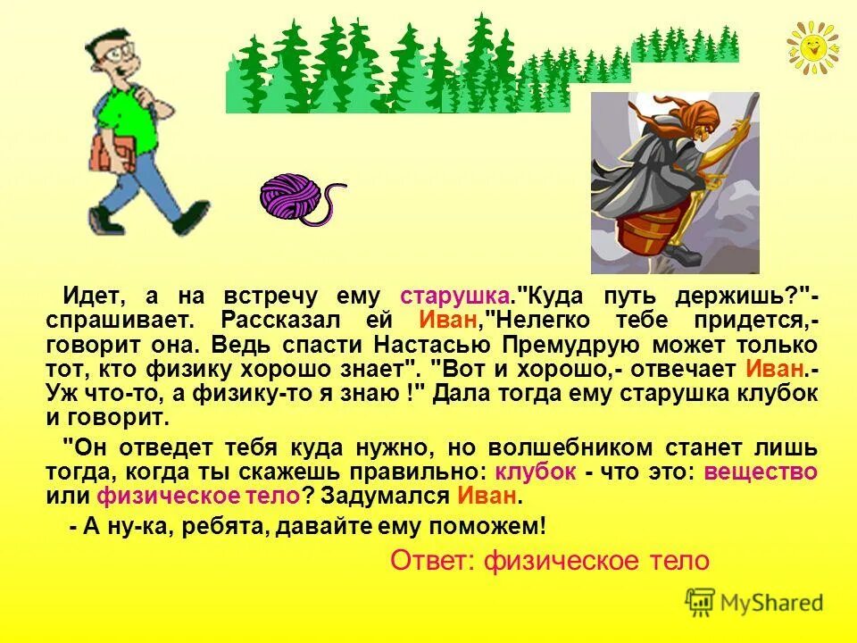 сказка про трение. изображение силы трения. физика 7 класс сказка о силе трения. сказка про силу трения. сказка по физике про силу.