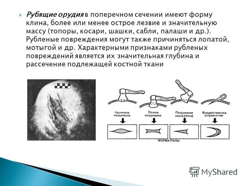 Рубящие предметы