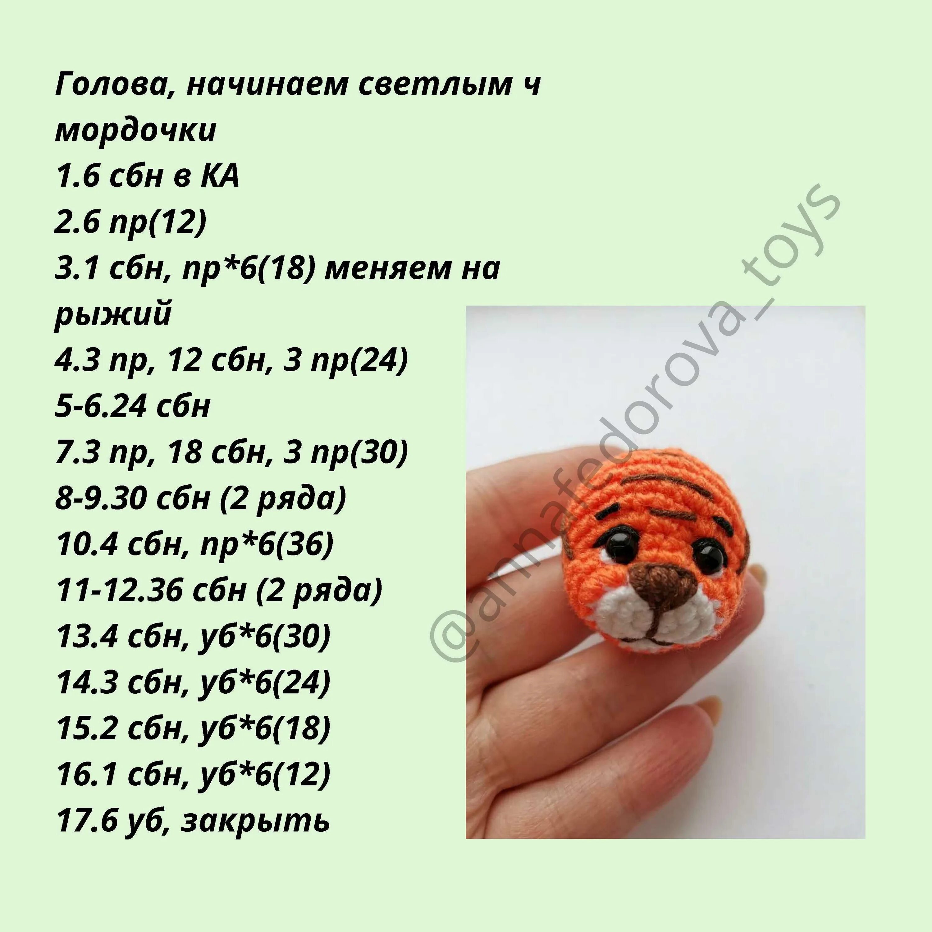 Вяжем символ 2025 года крючком с описанием. Тигр крючком схема и описание. схема вязания крючком тигренка. тигр амигуруми схема. вязаные тигры крючком со схемами и описанием.