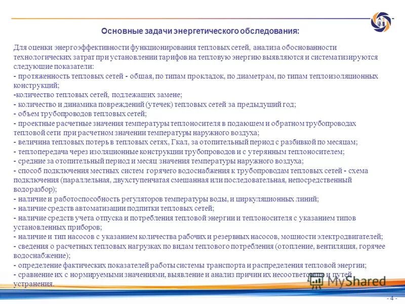 Энергосбережение основные понятия. Установка приборов учета тепловой энергии. Вопросы для работников тепловой энергии. Предельный уровень тарифа на тепловую энергию в московской области. Плюсы централизованного отопления.