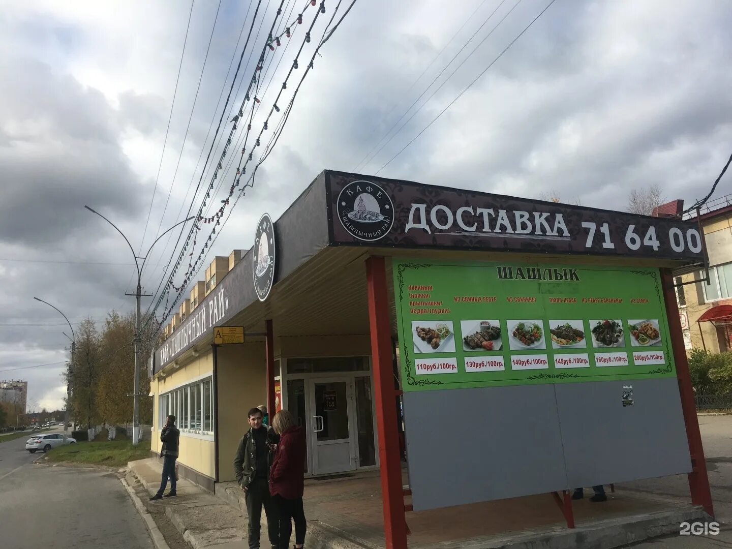 Меню шашлычной 1 сыктывкар
