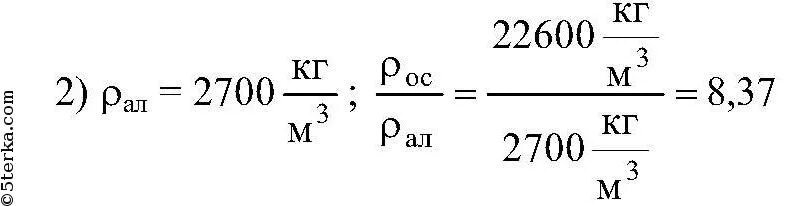 Плотность редкого металла осмия равна 22600 кг/м3 что это означает. Плотность редкого металла осмия равна 22600 кг/м3. Плотность редкого металла осмия равна 22600 кг/м3 что это означает 7. Плотность редкого металла. 2700 кг сколько