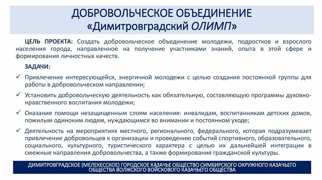 Контракт с добровольческим формированием. Контракт с добровольческим формированием