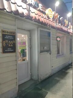 Исфара казань