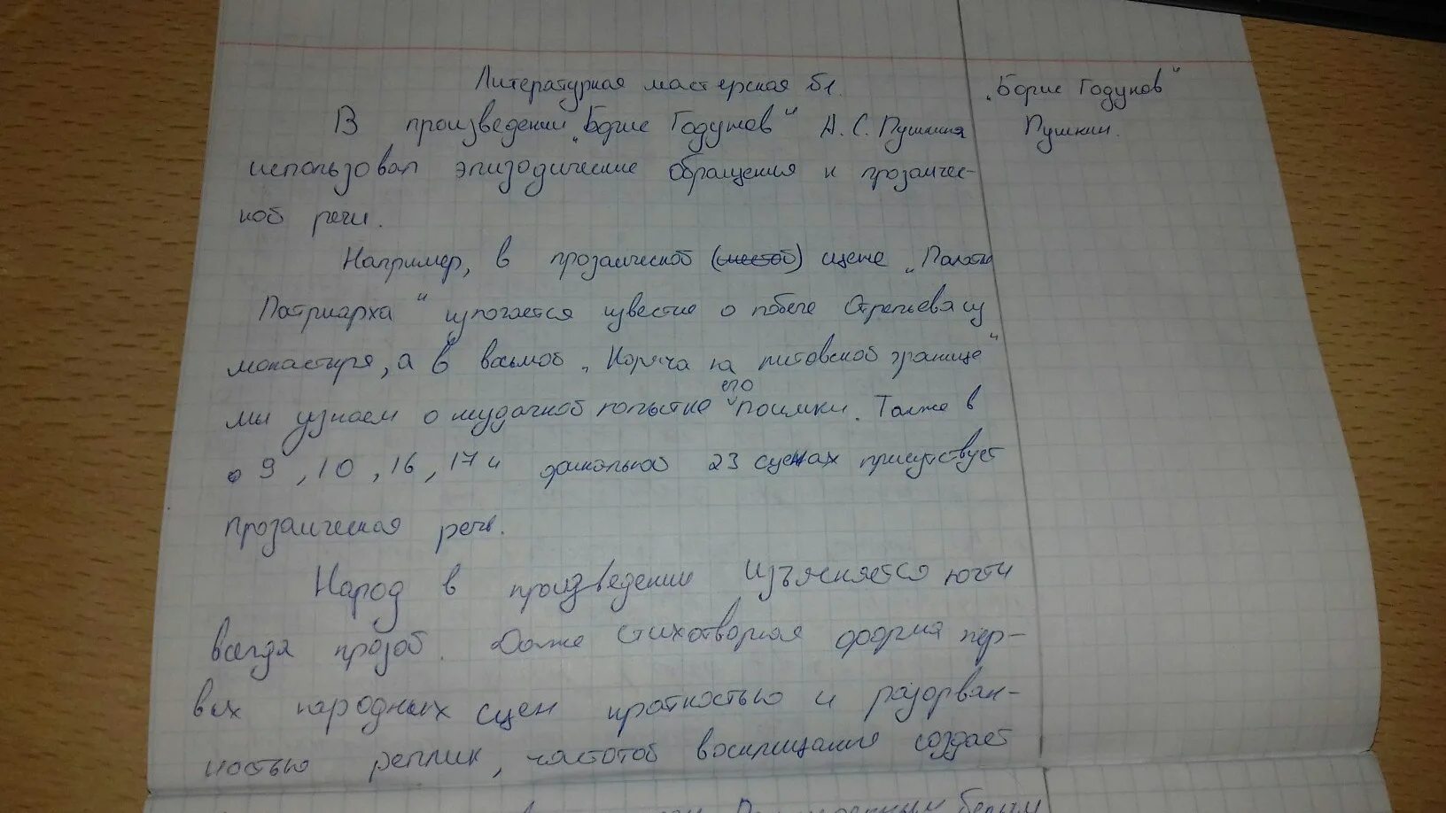Сочинение во дворе детского сада стояло несколько. Сочинение во дворе детского сада стояло несколько