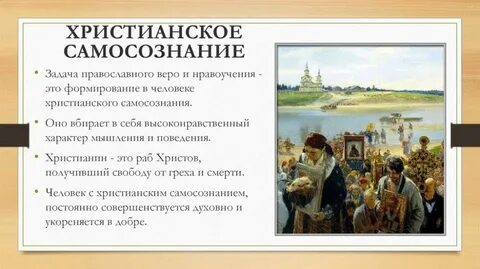 Духовно нравственное самосознание