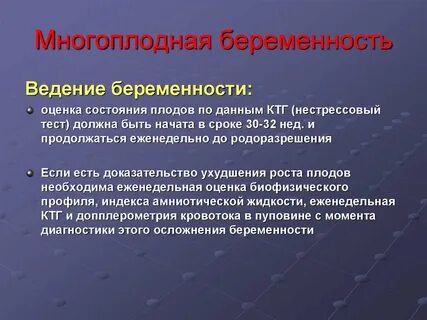 Многоплодная беременность презентация