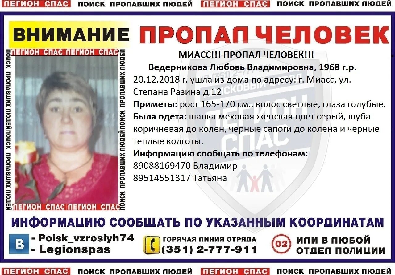 Записи миасс. Пропал ребенок миасс. миасс розыск пропавших. пропажа людей в миассе. пропавшие дети в великих луках в 2007 году.