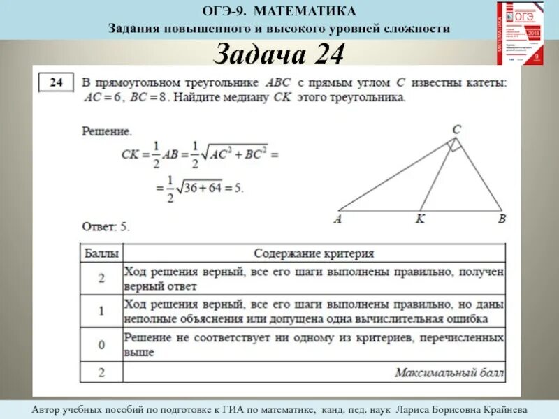 Все типы 19 задания огэ. Задания по сложности ОГЭ математике высокого. 24 Задание ОГЭ по математике. ОГЭ математика задания. Задачи ОГЭ математика.