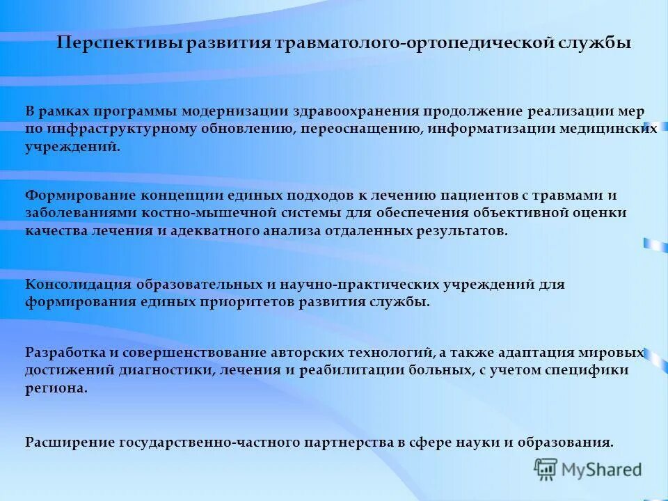 В рамках программы по модернизации. Перспективы информатизации здравоохранения. Здравоохранение архангельской области. Модернизация системы здравоохранения рф. Учёт ахо в 1с.