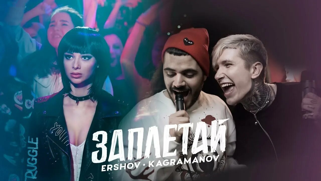 Выбери меня песня фабрика. Песни запаем. Песни запаем. Заплетай ershov kagramanov википедия. Песни про косы.
