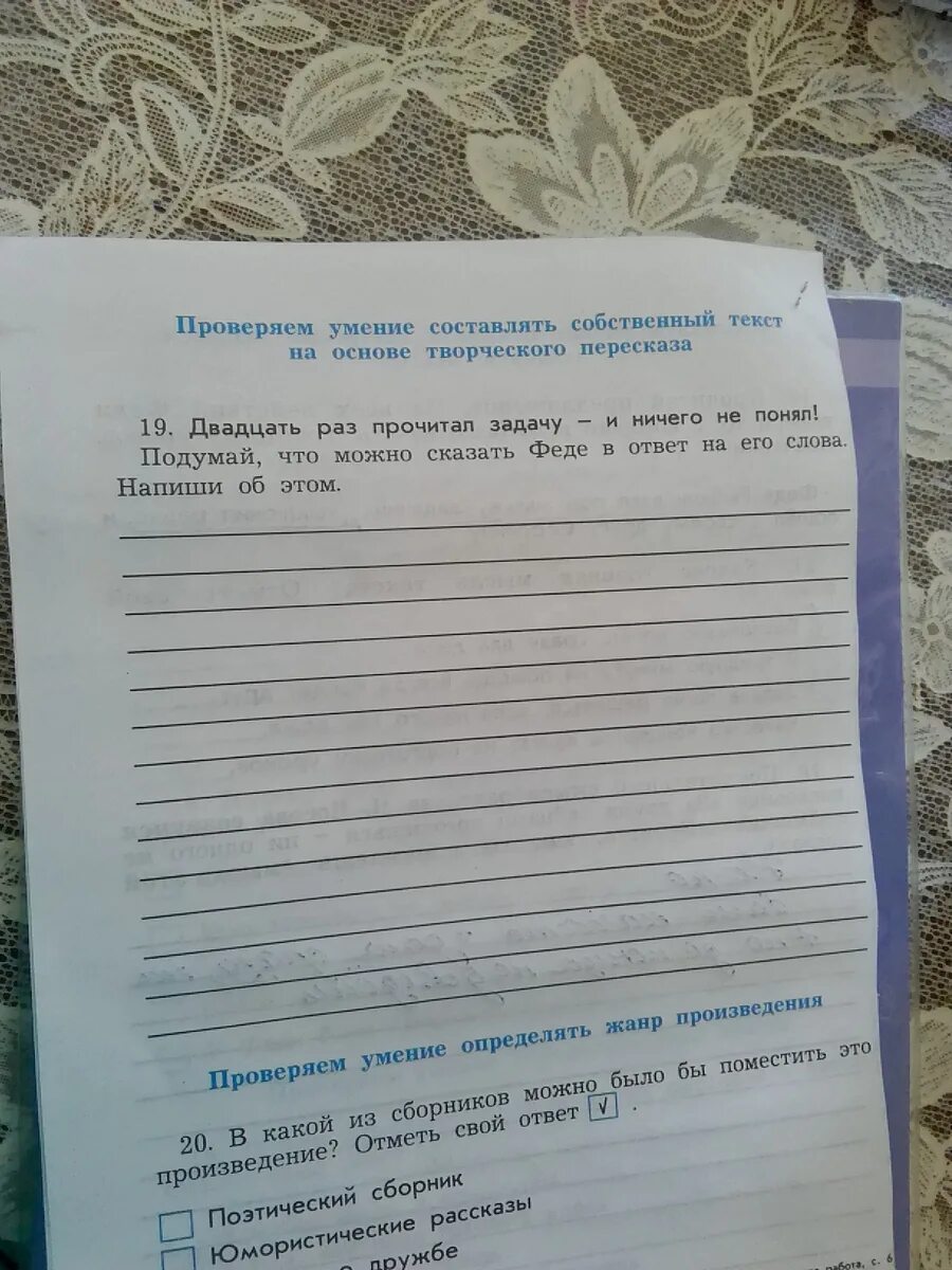 Можно ли рассказ федина задача назвать юмористическим. Придумать продолжение рассказа Федина задача. Продолжение рассказа Федина задача. Продолжение рассказа Федина задача 3 класс. Федина задача задания.