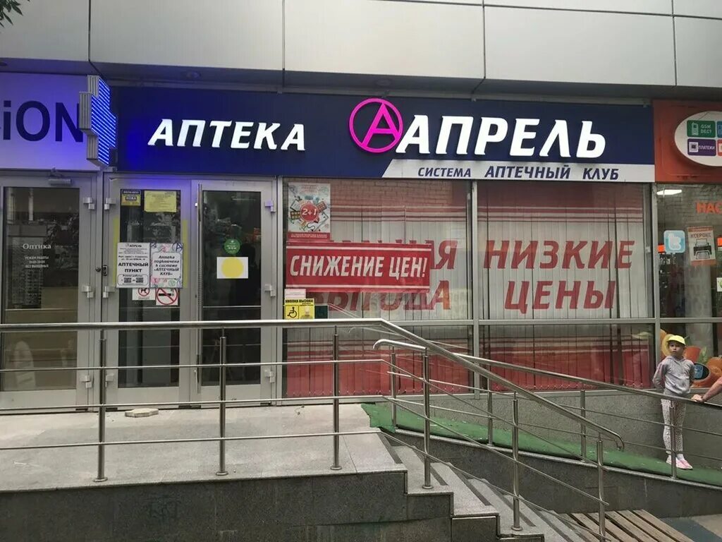 Аптека апрель черкесск