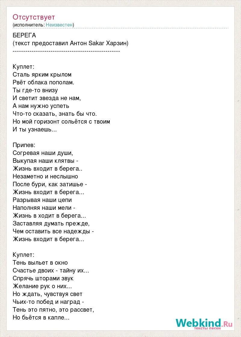 Слово берег. Берега Малинин текст. Слова песни берега берега. Я видел берега песня