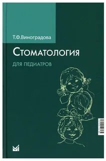 Книга стоматолога