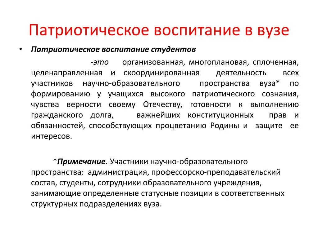 Военно-патриотическое воспитание в вузе. Патриотическое воспитание студентов в вузе. Модель военно-патриотического воспитания. Принципы патриотического воспитания школьников.