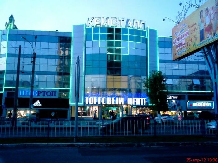 Кристалл луганск. Кристалл луганск. Перекрёсток в луганске. Краснодон тц кристалл. Магазин кристалл в луганске.