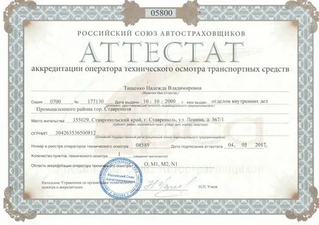 Реестр операторов технического