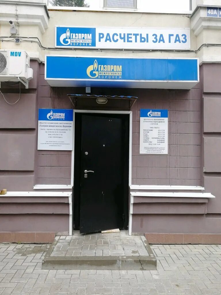 Воронеж улица волгоградская 30. Газ воронеж телефон. Урицкого 46 воронеж. Газ воронеж телефон. Газ воронеж телефон.