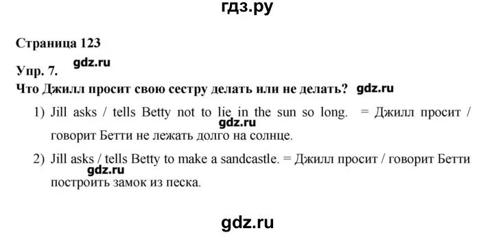 Английский язык учебник 10 класс rainbow english. Английский язык 6 класс Афанасьева стр 122-123 номер 8. Кто сделал гдз. РТ англ яз страница 124- 125. Английский язык номер 9 10 23 страница уже сделанное домашнее задание.