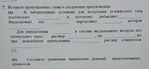 Вставь пропущенные слова свистни