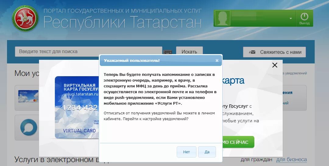 Госуслуги казань личный вход. Госуслуги РТ. Госуслуги РТ личный кабинет. Госуслуги РТ личный кабинет запись к врачу. Госуслуги Татарстан запись к врачу Казань.