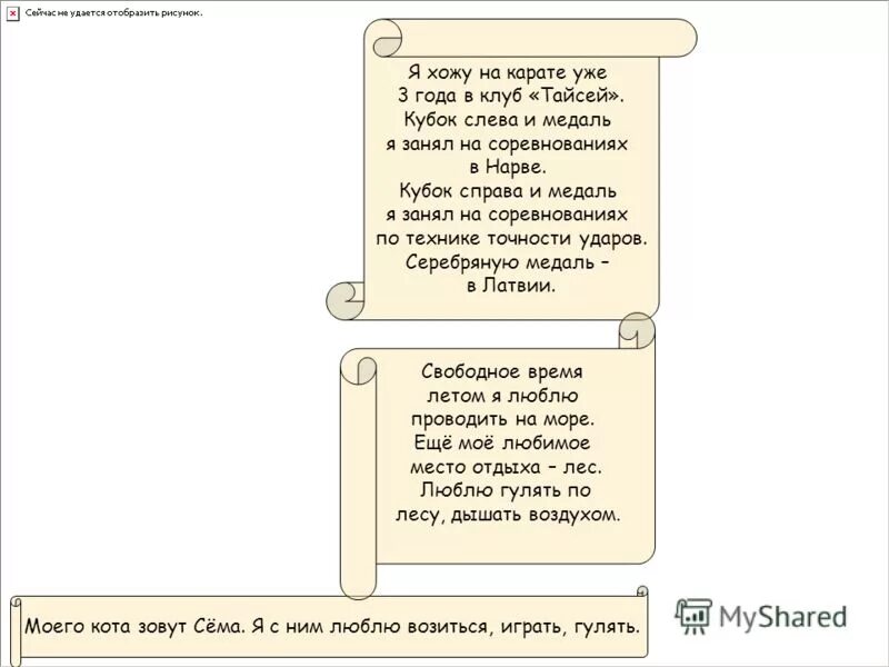 стих про каратэ. сообщение о карате. я не ходил на карате. детские стихи про каратэ. стих про каратэ для детей.