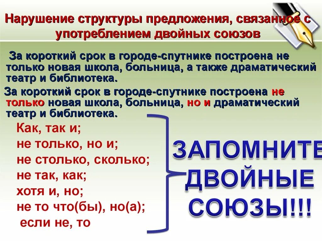 Связь с составом предложения. Нарушение структуры предложения это. Предложения с двойными союзами. Нарушение в построении сложноподчинённого предложения. Задания на структуру предложения.