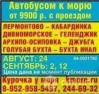 Автобусом к морю с проживанием