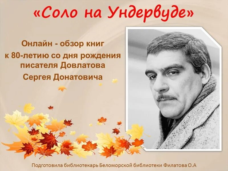 Соло на ундервуде