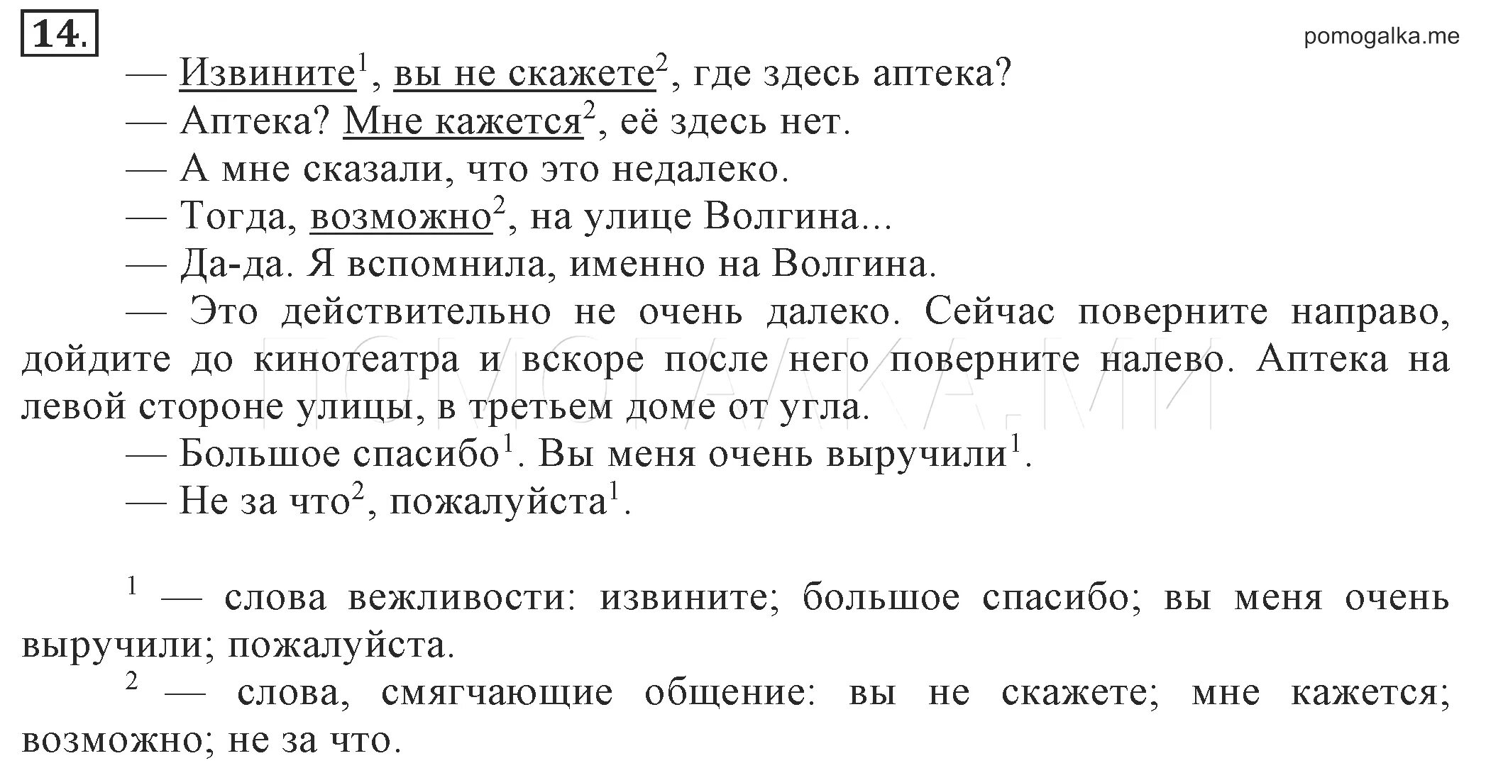 Диалог 6 класс русский. Диалог в библиотеке по русскому языку. диалог в библиотеке по русскому языку 6 класс. диалог в библиотеке по русскому языку 5 класс.