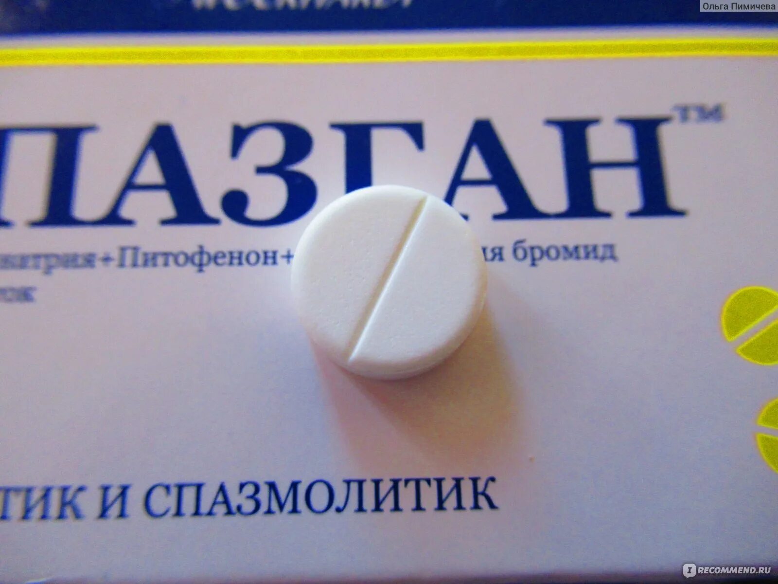 Спазган при месячных. Спазган при месячных