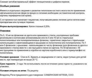 Левомицетин инструкция таблетки детям