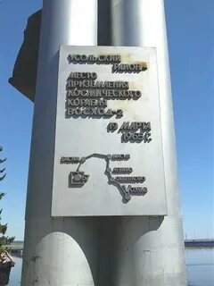 Усолье космонавтов
