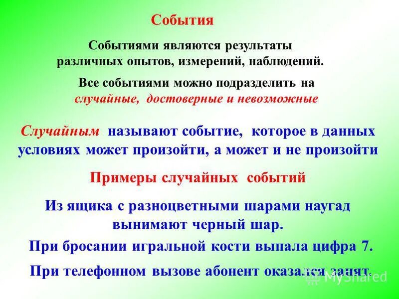 Схемы барьеров безопасности скважин. Равновозможные события в теории вероятности. Случаслучайные события. Задачи события достоверное невозможное и случайное. Сущность понятия «экономическая эффективность».