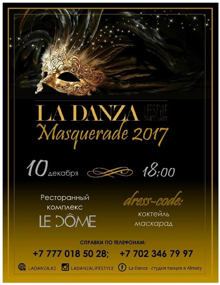 Афиша бал маскарад. Маскарад афиша. плакат на бал маскарад.