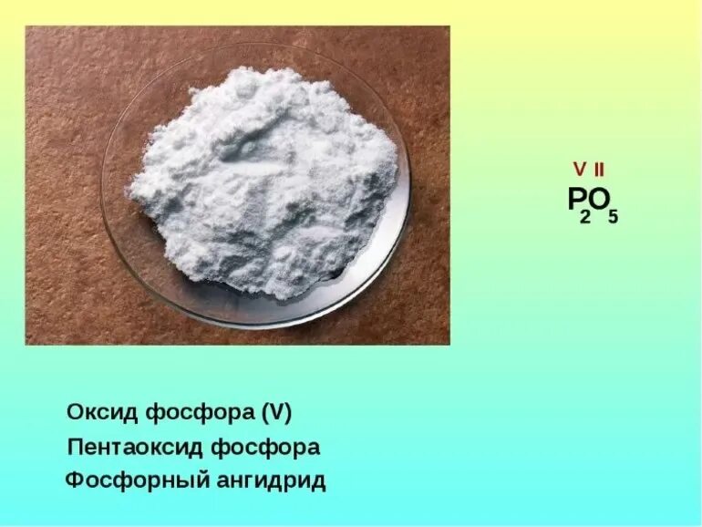 Оксид фосфора v растворяется в воде. Оксид фосфора 5. оксид фосфора p2o5. фосфорный ангидрид. фосфор оксид фосфора.